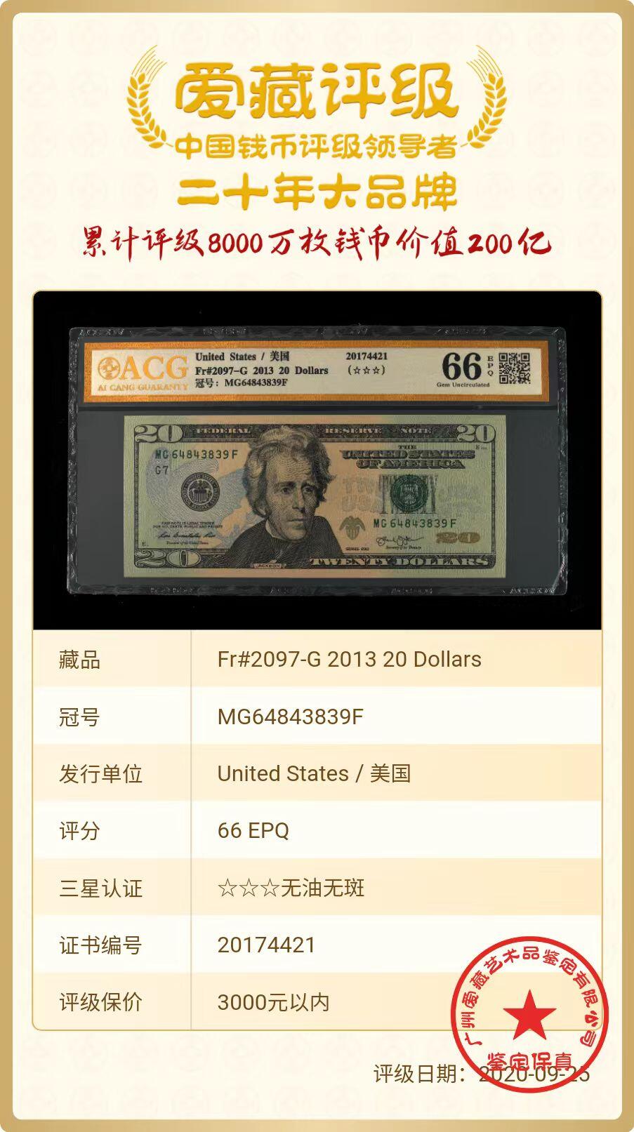 ACG评级美元纸币 爱藏金标20美元彩板大头