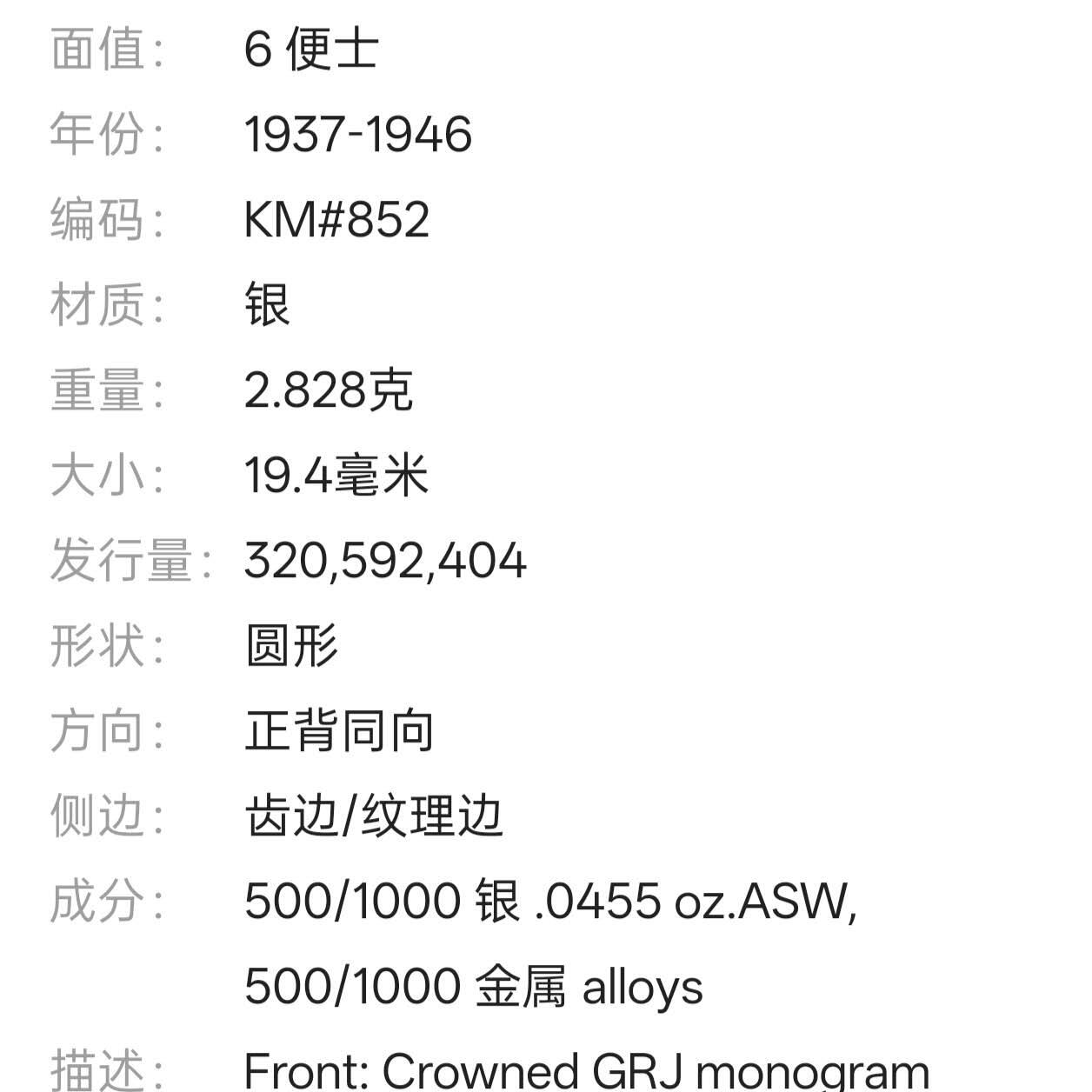 【春节前最后一拍，下一场3.3号】★第139加场★银币专场 不寄存，200包邮。不满200元，支付5元运费。《接受代拍 代送NGC评级》 126【无寄存】英国 1944年 6便士 银币
