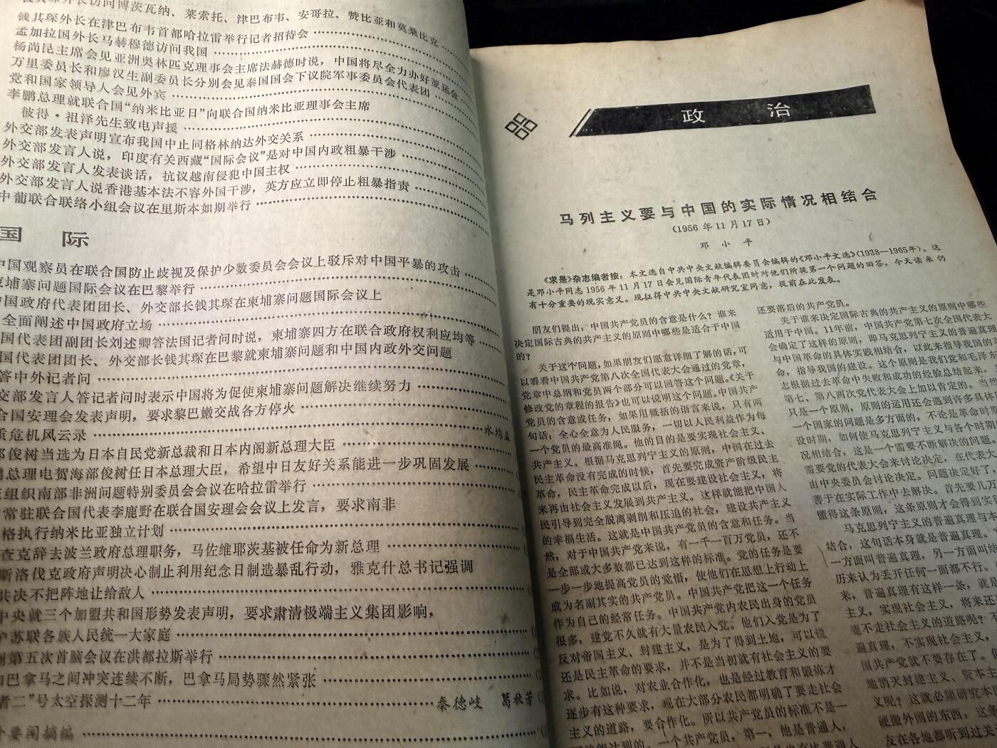（店主清仓 大量自藏 制服徽章盛宴）罗岚⭐爱藏⭐甄选专拍第五场-分享拍场赚佣（实体经营） 新华月报—80年代含英雄事迹报告、共和国卫士报道等 题材丰富