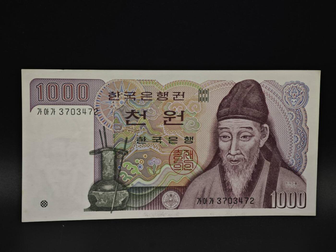 【淘币小摊】实时拍第八百五十九拍   无佣金福利纸币场   满百包邮可预留二周 每周一统一发货   韩国1000元纸币【有折】