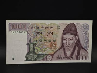 【淘币小摊】实时拍第八百五十九拍   无佣金福利纸币场   满百包邮可预留二周 每周一统一发货   - 韩国1000元纸币【有折】