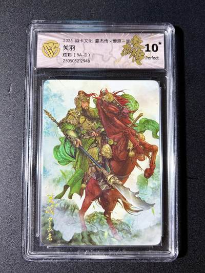 NO.23 好又多金牌大场，年前倒数第2期！每周一站式配齐，方便凑单！（周6晚8点截拍，卖家送拍0抽成！） - 【10星】焱卡 燎原三国 巴丁 关羽 炫彩