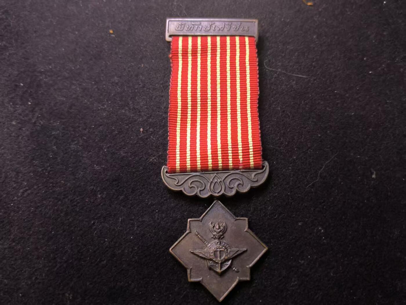 （店主清仓 大量自藏 制服徽章盛宴）罗岚⭐爱藏⭐甄选专拍第五场-分享拍场赚佣（实体经营） 泰王国自由卫士奖章 早期黑漆版本-69年由著名的拉玛九世大帝设立，表彰在国内打击恐怖主义、布尔什维克主义（主要为东南亚地区的共产主义人士）、叛乱分子和敌对国家特工的人