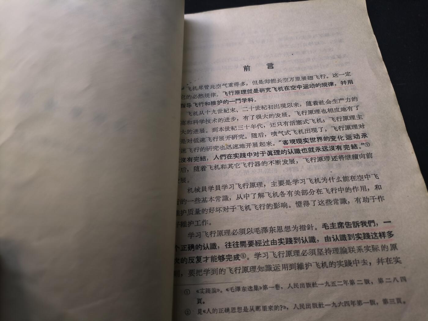 （店主清仓 大量自藏 制服徽章盛宴）罗岚⭐爱藏⭐甄选专拍第五场-分享拍场赚佣（实体经营） 《飞行原理教科书-机械員学員使用》关于飞行内容 实操教材