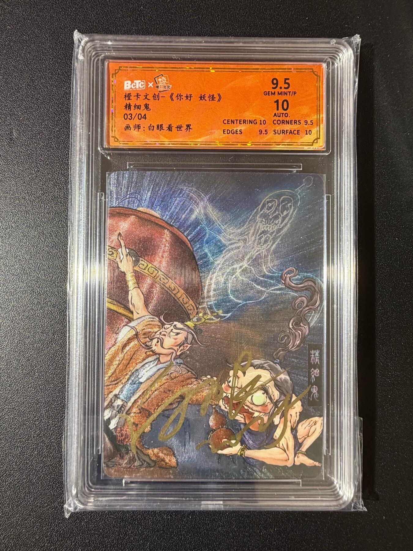 NO.23 好又多金牌大场，年前倒数第2期！每周一站式配齐，方便凑单！（周6晚8点截拍，卖家送拍0抽成！） 【3/4编亲签】橙卡文化 你好妖怪 白眼亲签 精细鬼 粗闪 卡9.5签名10