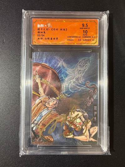 NO.23 好又多金牌大场，年前倒数第2期！每周一站式配齐，方便凑单！（周6晚8点截拍，卖家送拍0抽成！） - 【3/4编亲签】橙卡文化 你好妖怪 白眼亲签 精细鬼 粗闪 卡9.5签名10