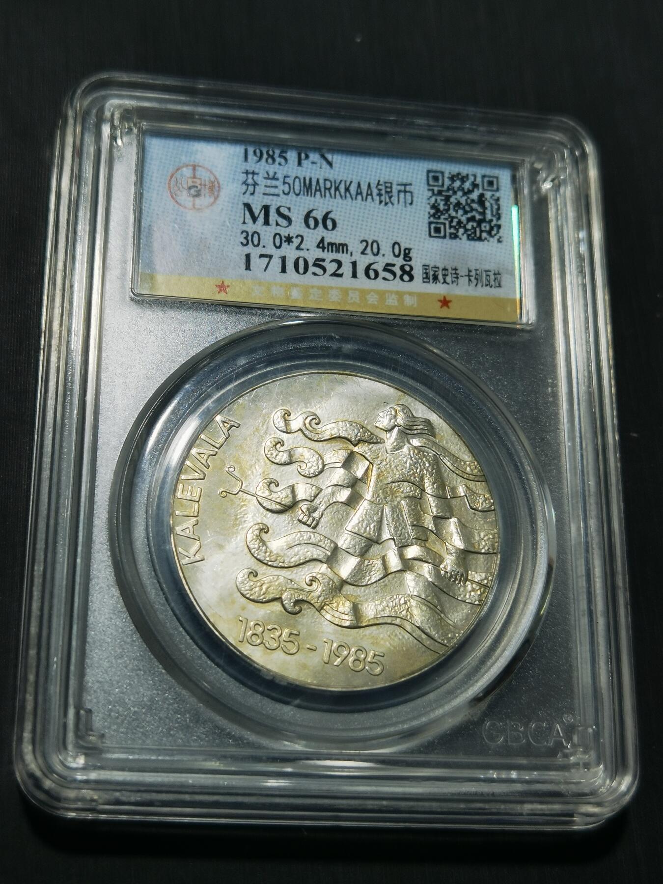 天下钱庄专场欢迎参拍 芬兰50马克银币，克劳斯目录获奖币