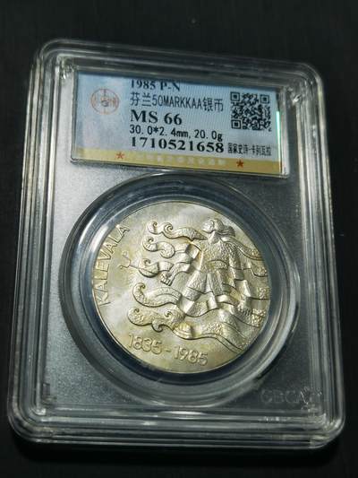 天下钱庄专场欢迎参拍 - 芬兰50马克银币，克劳斯目录获奖币