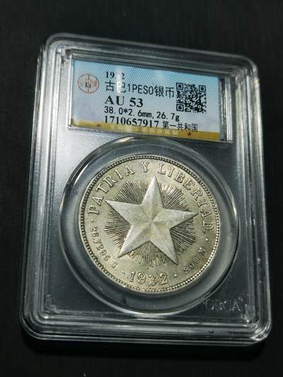 天下钱庄专场欢迎参拍 - 古巴共和国五角星银币