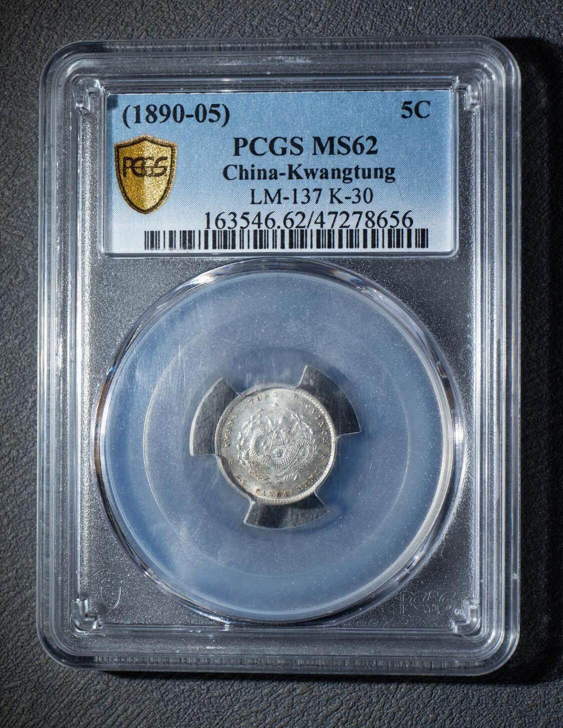 广东省造光绪元宝三分六厘银元 PCGS MS62