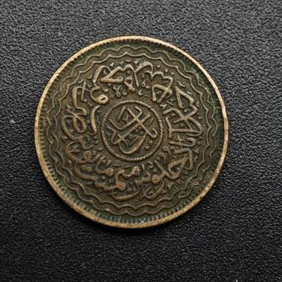 【淘币小摊】限时拍第八百六十拍  老铜币场  满百包邮可预留两周  周一统一发货  - 印度海德拉巴邦1派铜币