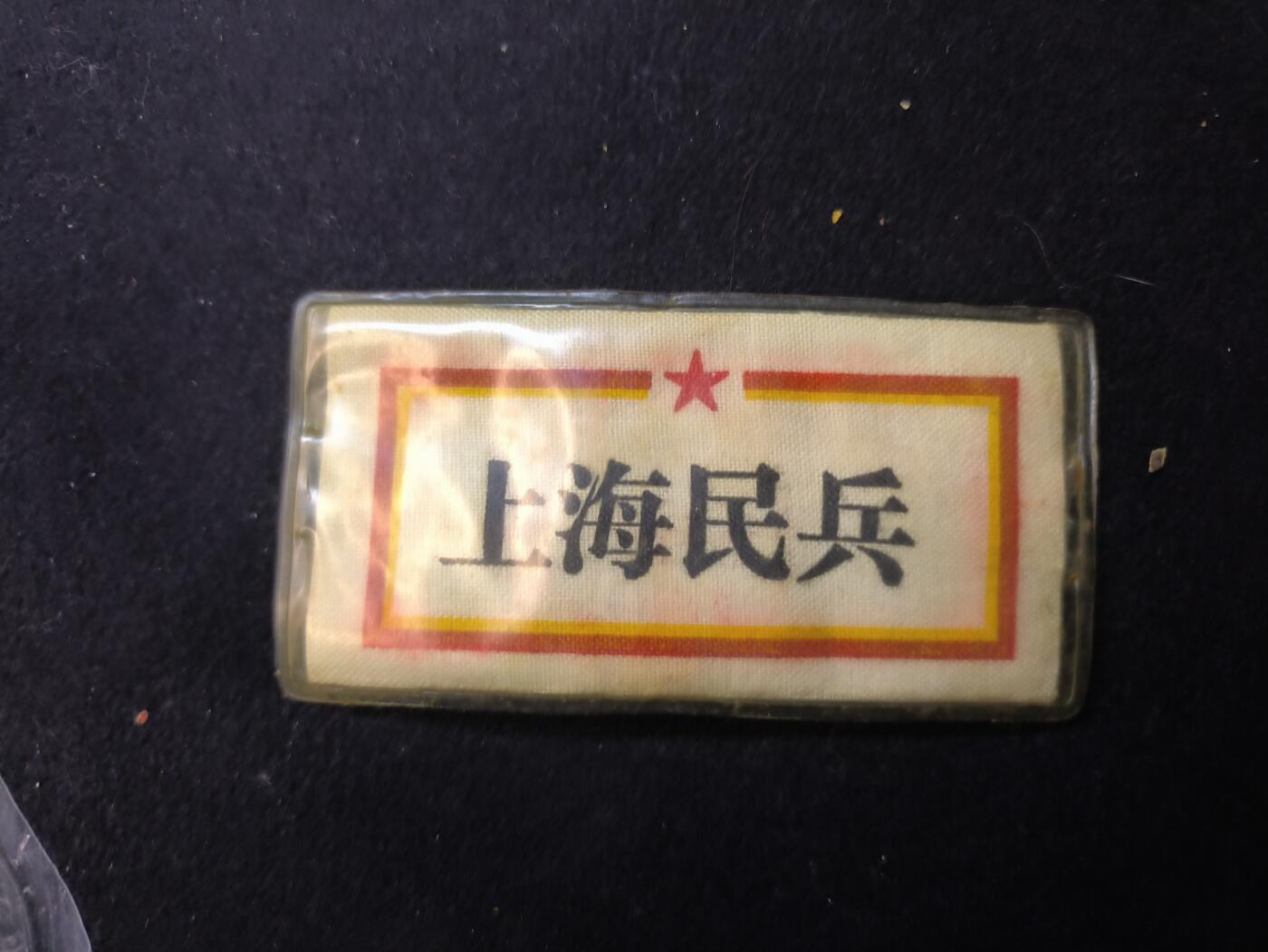 （店主清仓 大量自藏 制服徽章盛宴）罗岚⭐爱藏⭐甄选专拍第五场-分享拍场赚佣（实体经营） 徐老三豆干时期 实发胸标带保护套