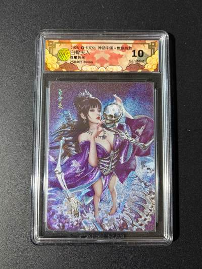 NO.23 好又多金牌大场，年前倒数第2期！每周一站式配齐，方便凑单！（周6晚8点截拍，卖家送拍0抽成！） - 焱卡 神话中国 白骨夫人 浮雕折光 10G