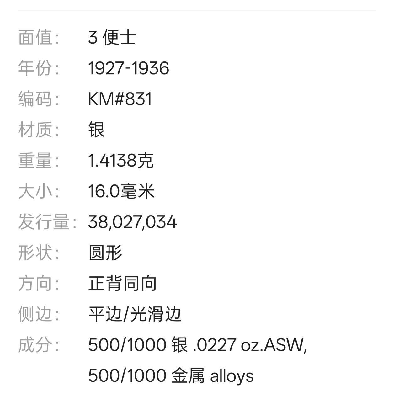 【春节前最后一拍，下一场3.3号】★第139加场★银币专场 不寄存，200包邮。不满200元，支付5元运费。《接受代拍 代送NGC评级》 50【无寄存】1931年 英国 3便士 银币