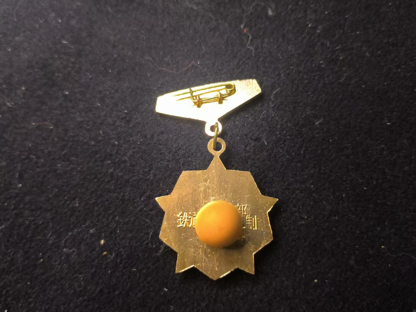 （店主清仓 大量自藏 制服徽章盛宴）罗岚⭐爱藏⭐甄选专拍第五场-分享拍场赚佣（实体经营） 越南铁道部队技术能手奖章