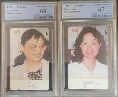 【琪哥网】评级磁卡综合场(126） - 【PCGS67-68】广州邮票设计大师