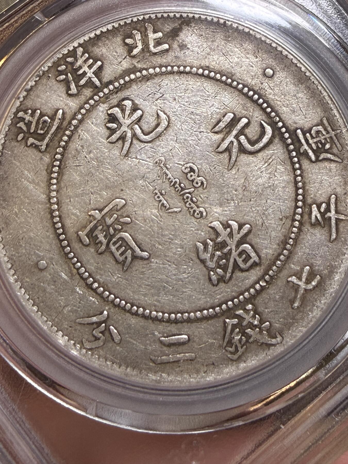 29年北洋龙G后点，双折金版