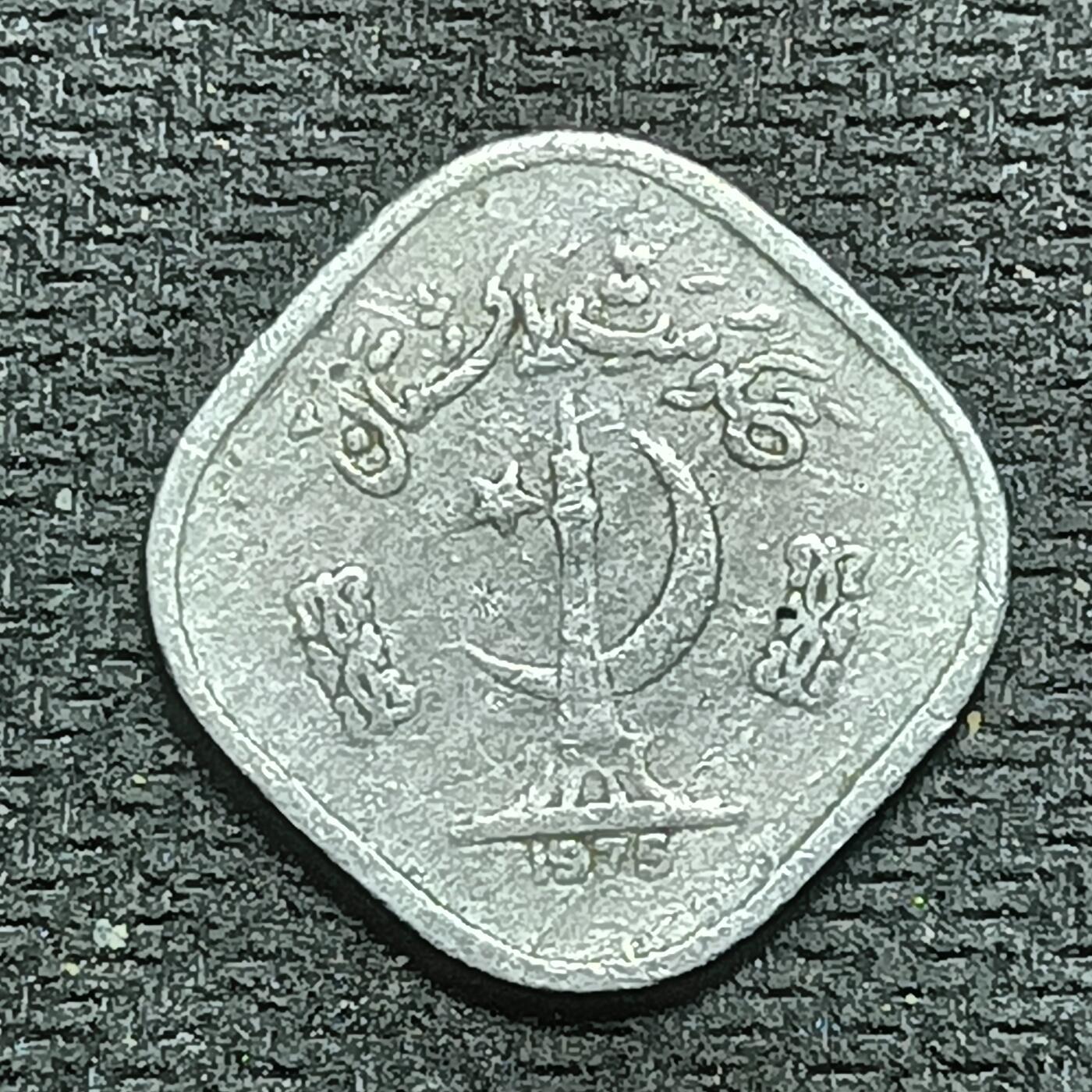 逸泉钱币2026B世界钱币纪念币纸币第八组B831-1230 1072巴基斯坦5派沙