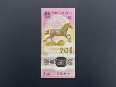 （自动截拍）PMG评级民国纸币专拍第20260201期，全场包邮 - 【乾奕收藏】2026年马年纪念钞贰拾圆，马钞单张，号码无4，全新未流通，品相完好，适合收藏或送礼，包挂号信邮寄