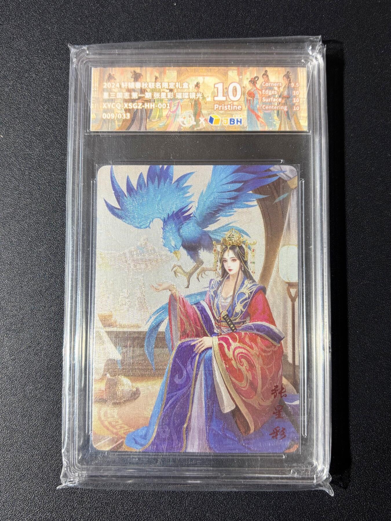 NO.23 好又多金牌大场，年前倒数第2期！每周一站式配齐，方便凑单！（周6晚8点截拍，卖家送拍0抽成！） 【9/33编】轩辕春秋 张星彩 璀璨镜光 10P