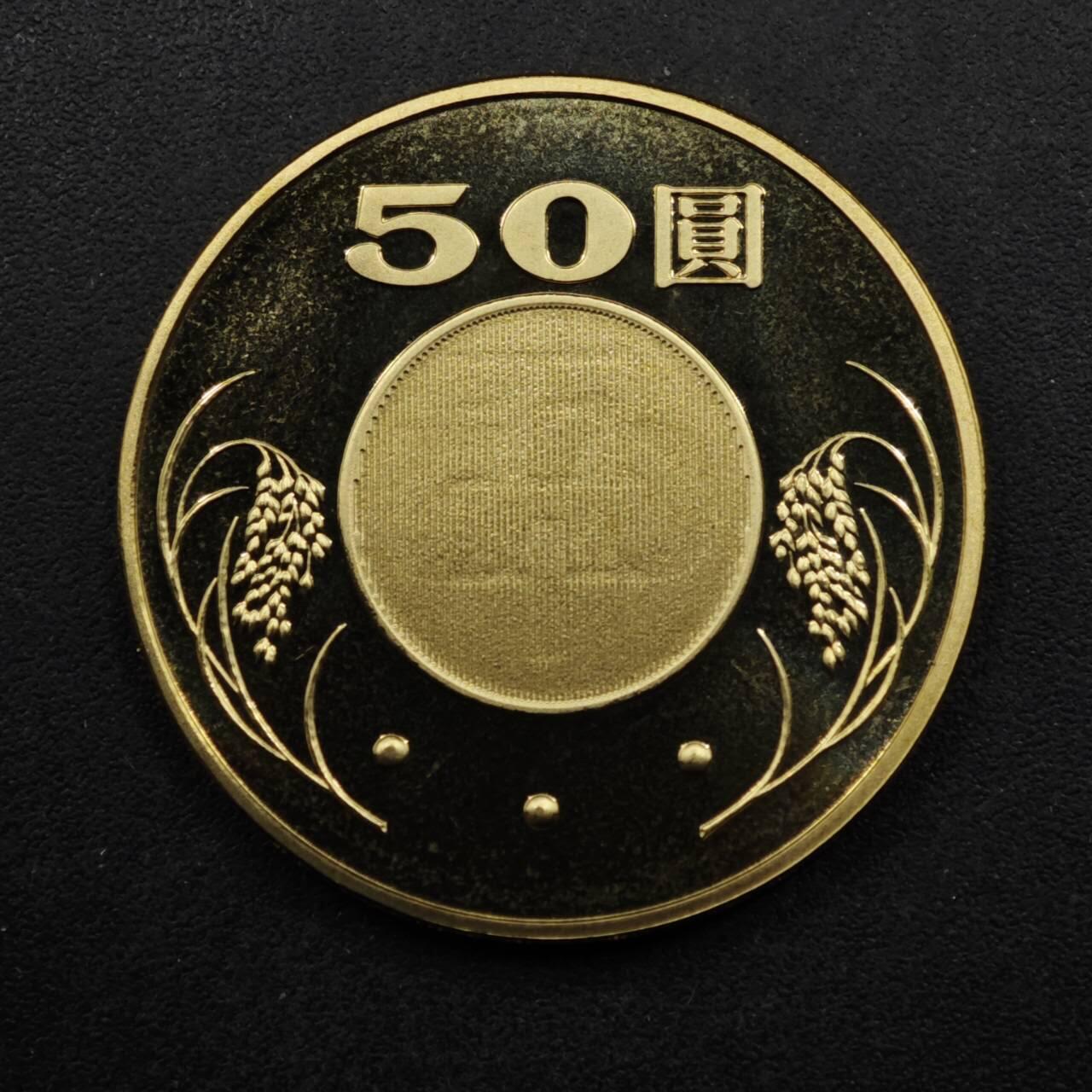 【淘币小摊】限时拍第八百五十八拍  散币场  满百包邮可预留两周  周一统一发货  台湾省中华民国九十二年伍拾圆精制铜币