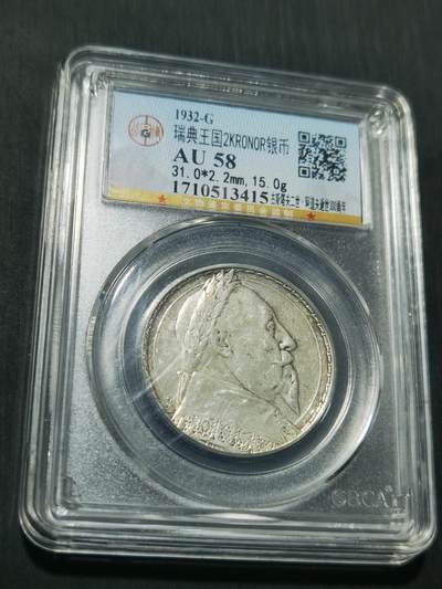 天下钱庄专场欢迎参拍 - 瑞典2克朗银币