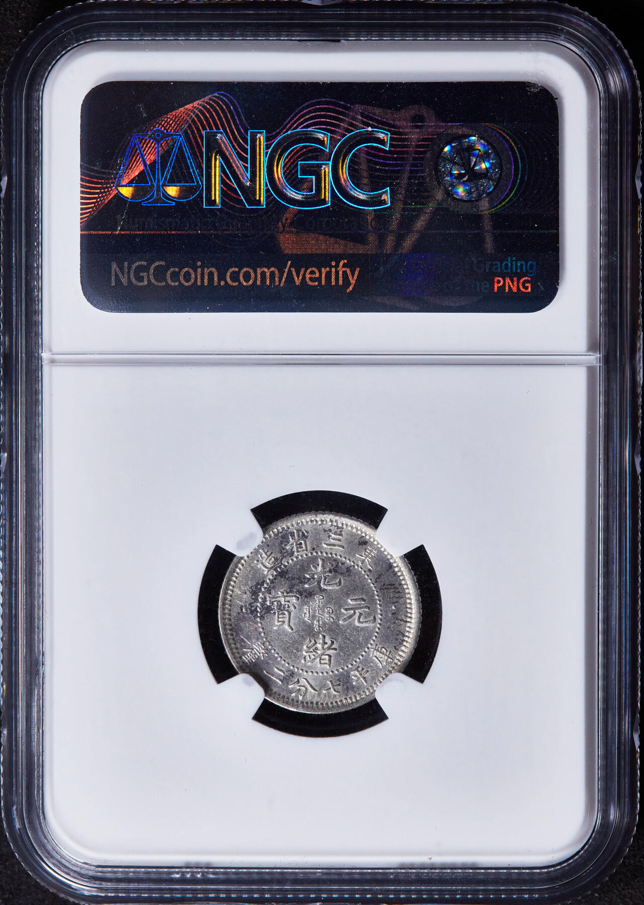 【俄甄集藏】马年新春第一拍 2026年(048)02-25星期三 晚 19:30 全场包邮 中国清代1907年东三省光绪元宝库平七分二厘龙洋银币，NGC UNCD，满龙鳞，原光品相，少见品种