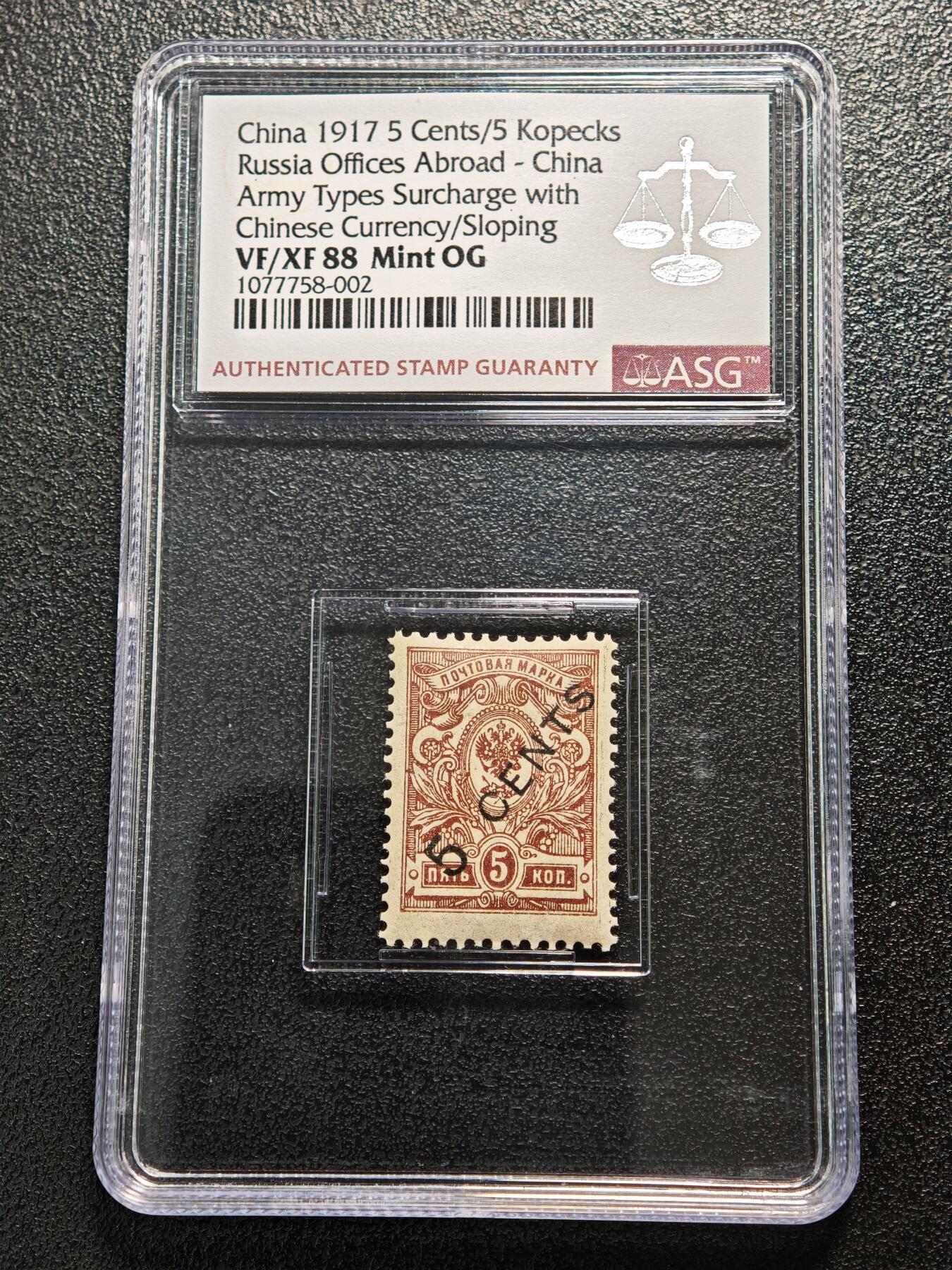【德藏】世界币章拍卖第164期（拍品征集中~欢迎藏友联系） 1917年 中国清代俄国客邮改值5分邮票 ASG VF/XF88 Mint OG