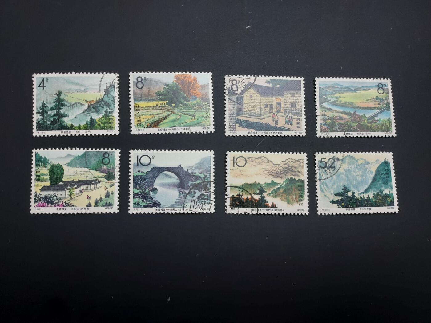 博彦收藏 TM  2月7日 8点邮票专场 全场包邮 特73 盖销一套，背贴上品