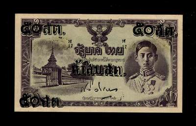 1月31号晚上8点 外国纸币自动截拍第16场 - 泰国 1946年50 泰铢【10泰铢加盖】，稀少，全新UNC