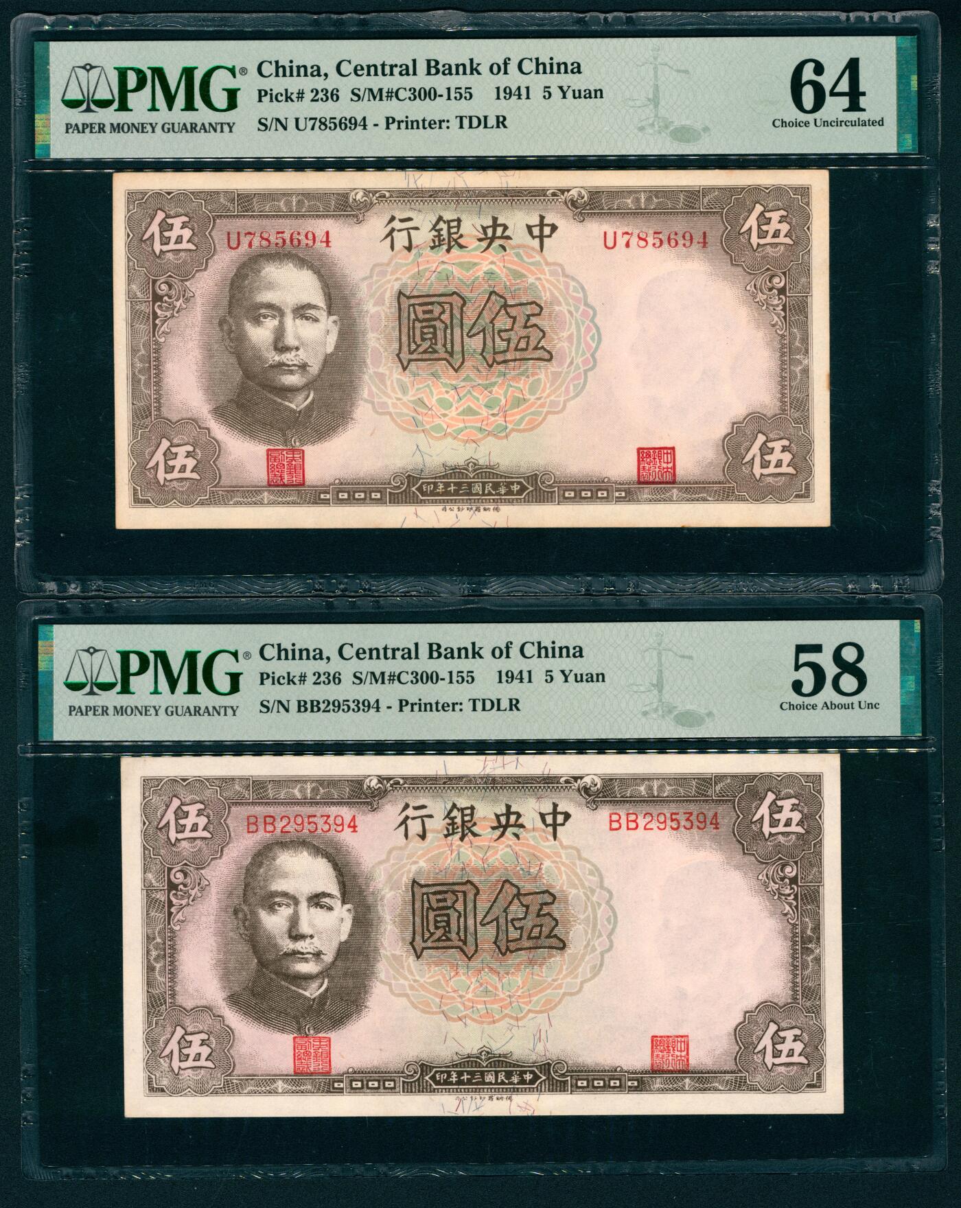 上海炎玺拍卖 玺纳祥瑞 民国三十年中央银行伍圆一组2枚 PMG 58
PMG 64
