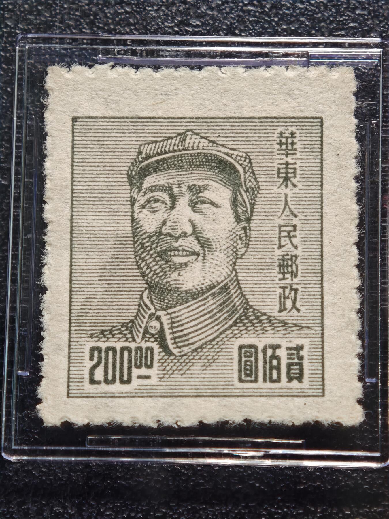 【德藏】世界币章拍卖第164期（拍品征集中~欢迎藏友联系） 1949年 中国华东人民邮政贰佰圆邮票 ASG VF/XF85 Mint OP