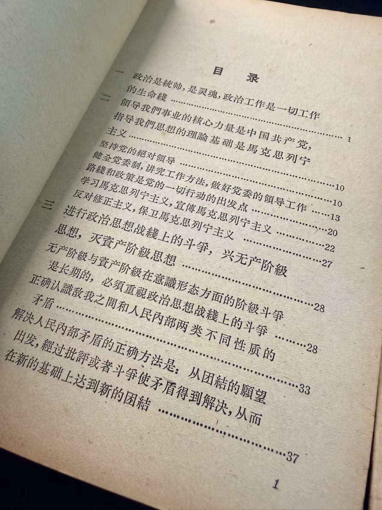 （店主清仓 大量自藏 制服徽章盛宴）罗岚⭐爱藏⭐甄选专拍第五场-分享拍场赚佣（实体经营） 《毛澤东同志论政治工作》两本 总政编写出55/65造型可用