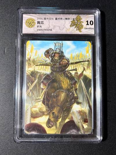 NO.23 好又多金牌大场，年前倒数第2期！每周一站式配齐，方便凑单！（周6晚8点截拍，卖家送拍0抽成！） - 焱卡 燎原三国 孙启鑫 黄忠 粗闪 10G