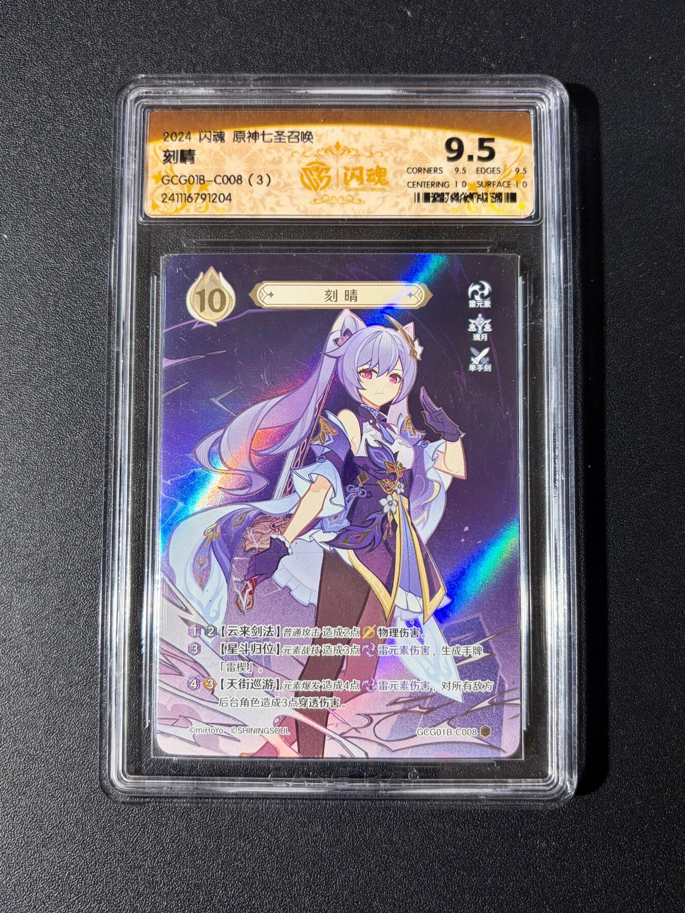 NO.23 好又多金牌大场，年前倒数第2期！每周一站式配齐，方便凑单！（周6晚8点截拍，卖家送拍0抽成！） 闪魂 原神七圣召唤 刻晴 9.5分