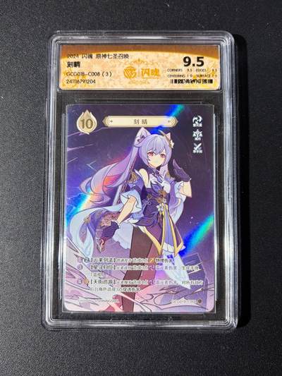 NO.23 好又多金牌大场，年前倒数第2期！每周一站式配齐，方便凑单！（周6晚8点截拍，卖家送拍0抽成！） - 闪魂 原神七圣召唤 刻晴 9.5分