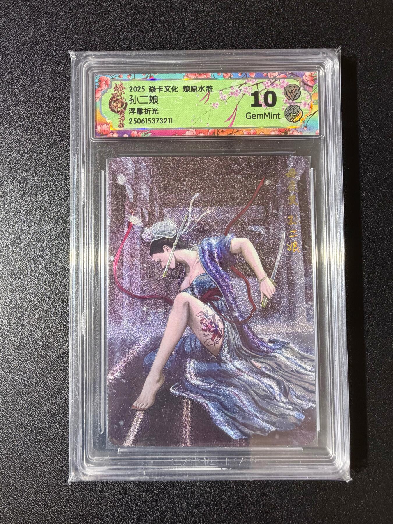 NO.23 好又多金牌大场，年前倒数第2期！每周一站式配齐，方便凑单！（周6晚8点截拍，卖家送拍0抽成！） 焱卡 燎原水浒 黄子鉴 孙二娘 浮雕折光 ccg评级10分