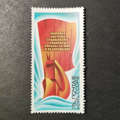 ↓君缘收藏729期☞钱币邮品↓无佣金、可寄存、满30元包邮  - 苏联邮票