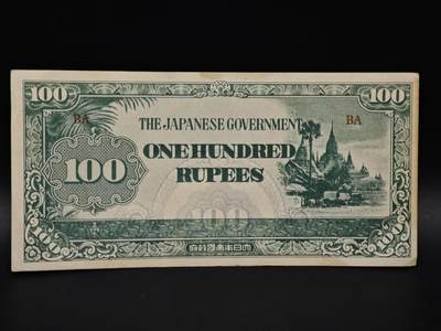 【淘币小摊】实时拍第八百五十九拍   无佣金福利纸币场   满百包邮可预留二周 每周一统一发货   - 日占缅甸100卢比纸币【有折】