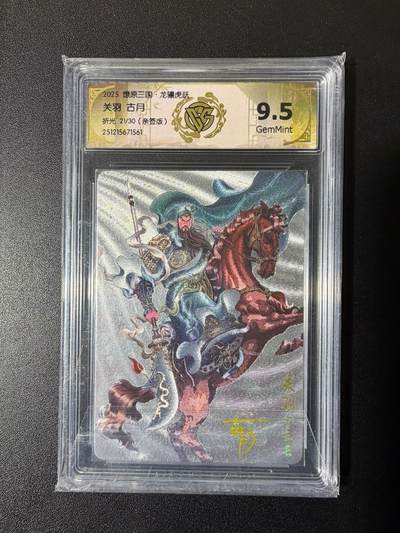 NO.23 好又多金牌大场，年前倒数第2期！每周一站式配齐，方便凑单！（周6晚8点截拍，卖家送拍0抽成！） - 【21/30编亲签】焱卡 燎原三国 龙骧虎跃 古月亲签 关羽 折光 9.5g