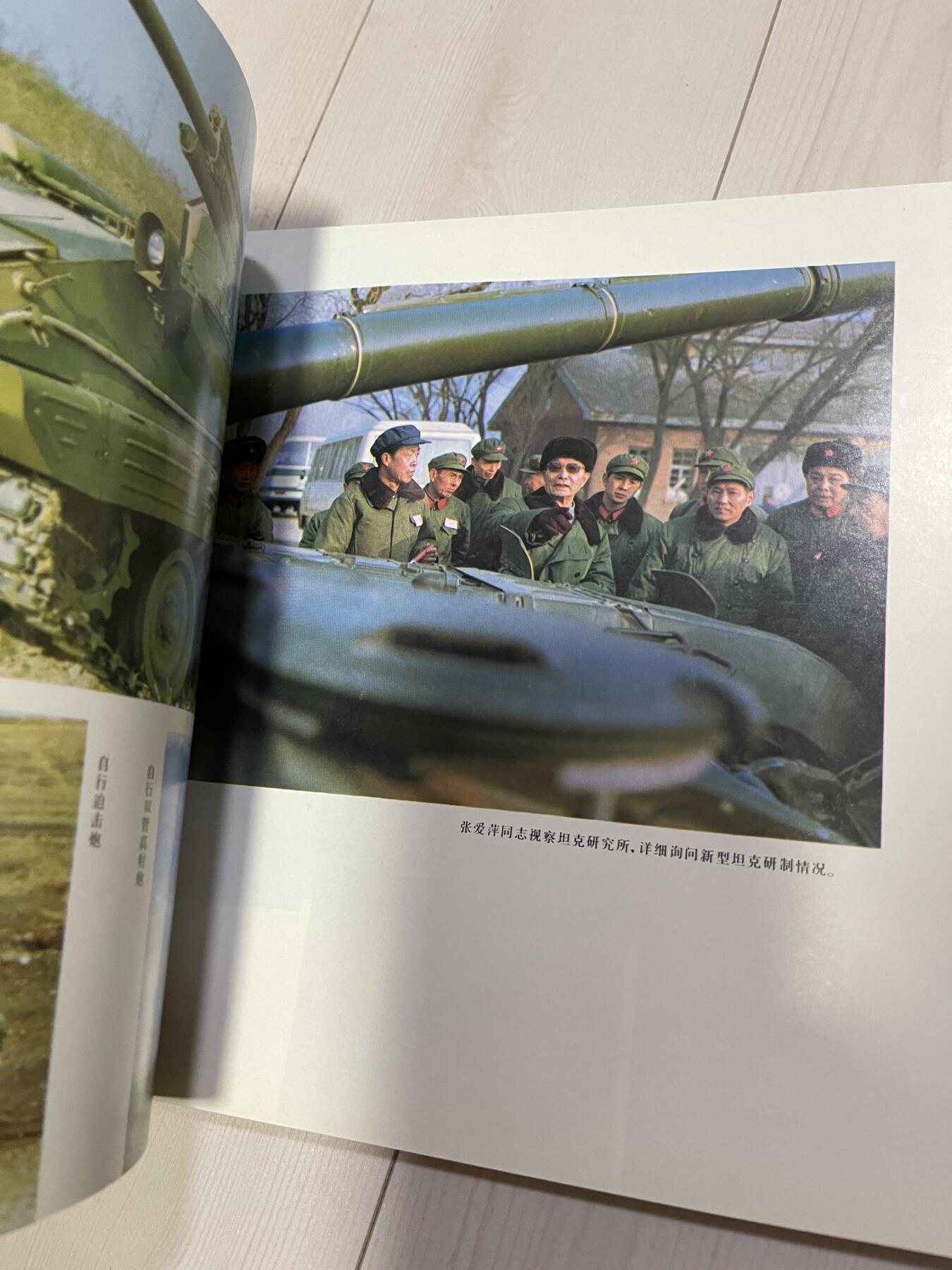 铁马金戈的祖国 中国兵器工业新貌 周恩来70年代画册 两本一起出（可交换朝鲜章）