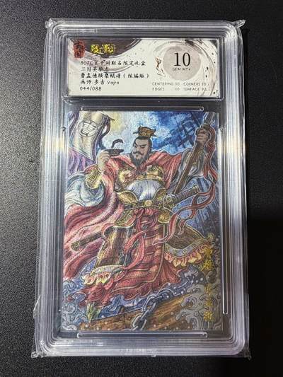 NO.23 好又多金牌大场，年前倒数第2期！每周一站式配齐，方便凑单！（周6晚8点截拍，卖家送拍0抽成！） - 【44/88编】玄卡阁 三国英雄志 多吉 曹操 粗闪 10G+