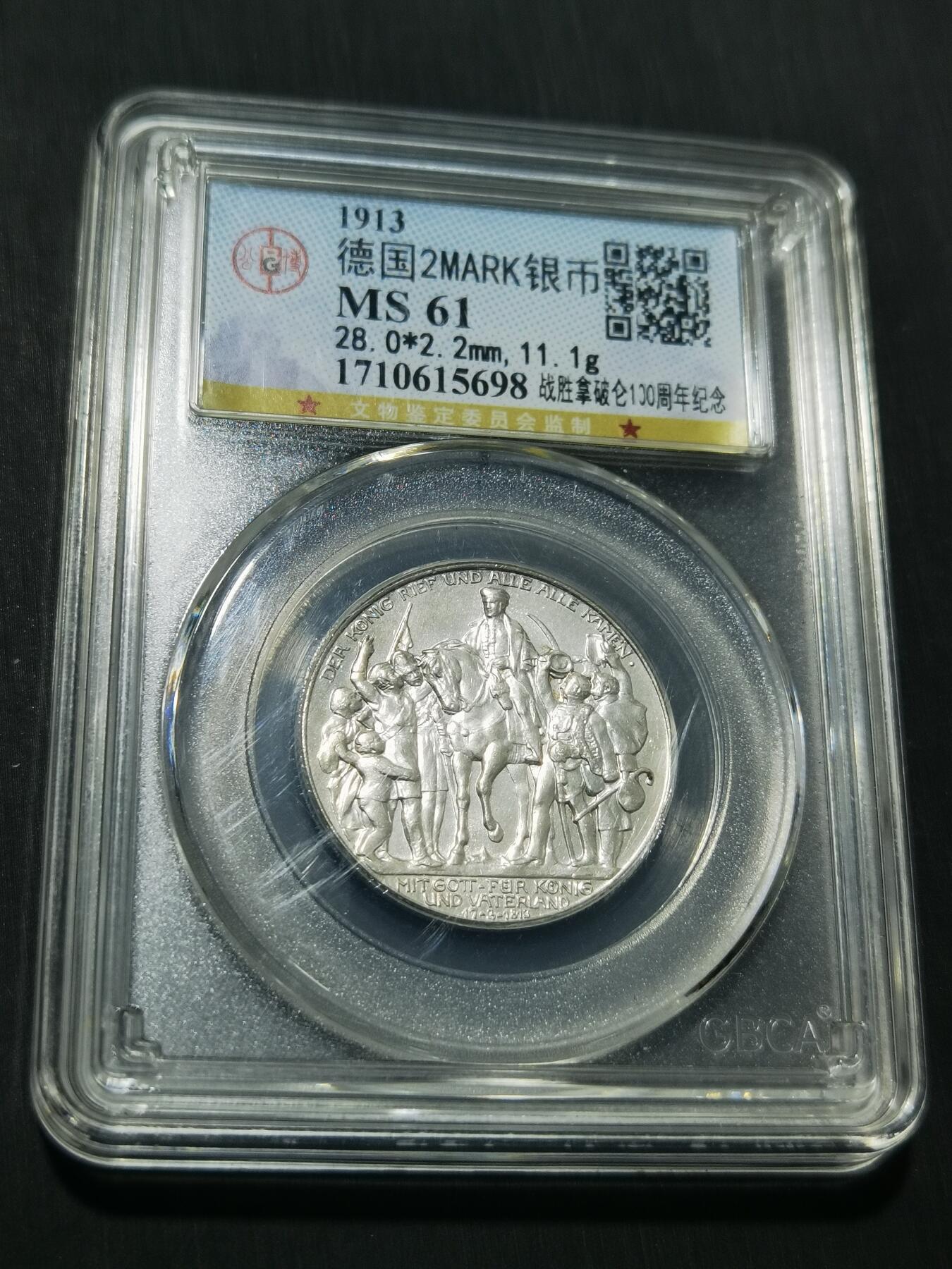 天下钱庄专场欢迎参拍 普法胜利2马克银币