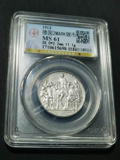 天下钱庄专场欢迎参拍 - 普法胜利2马克银币