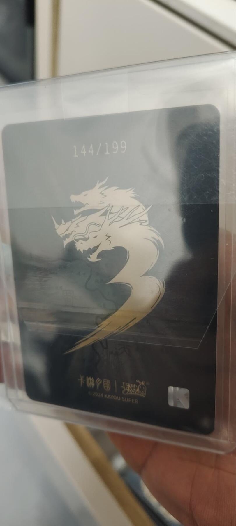 秋原瞳的小店第三十五期（年终大促2/3.进货入册的千万别错过，年味越来越浓了，无限接近快乐的时候那是最快乐的） 卡游三国144/199于禁豪杰大编