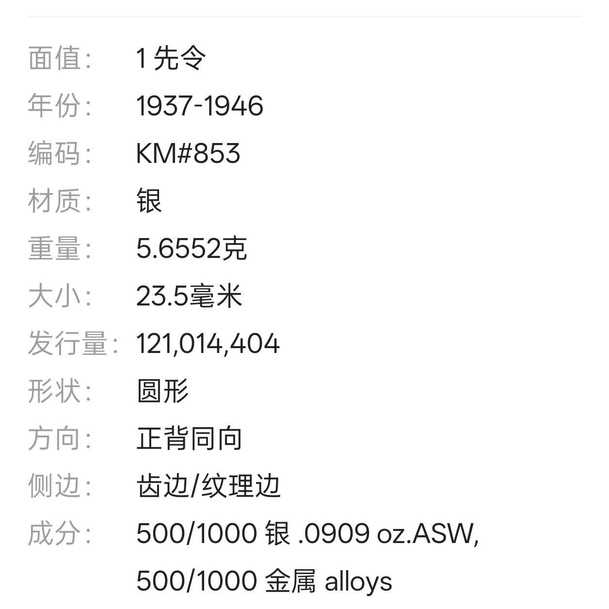 【春节前最后一拍，下一场3.3号】★第139加场★银币专场 不寄存，200包邮。不满200元，支付5元运费。《接受代拍 代送NGC评级》 79【无寄存】英国 乔六 1946年 1先令 银币