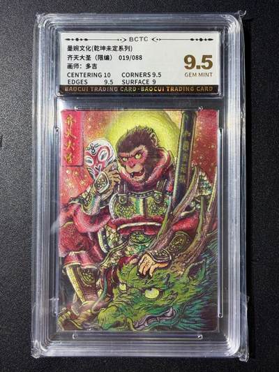 NO.23 好又多金牌大场，年前倒数第2期！每周一站式配齐，方便凑单！（周6晚8点截拍，卖家送拍0抽成！） - 【19/88编】墨婉 多吉 齐天大圣 粗闪 9.5G