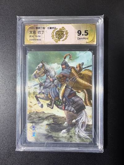 NO.23 好又多金牌大场，年前倒数第2期！每周一站式配齐，方便凑单！（周6晚8点截拍，卖家送拍0抽成！） - 【13/50编】焱卡 燎原三国 龙骧虎跃 巴丁 文丑 折光 9.5g