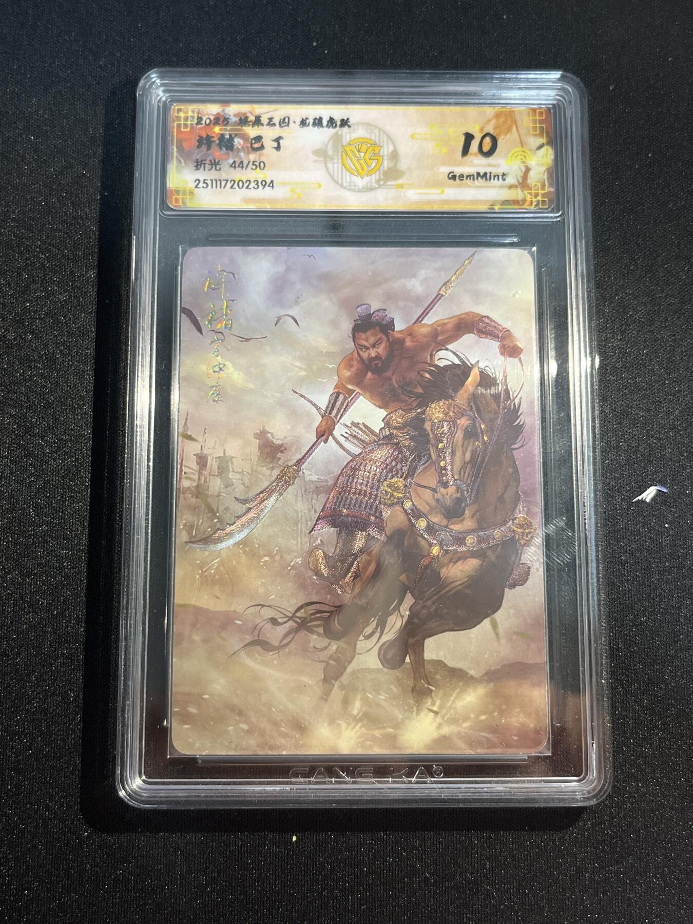 欢迎送拍、零成本上架，释放现金流，合理分配上拍卡品 【44/50折光】巴丁 许褚 10g 焱卡文化&燎原三国 龙骧虎跃
