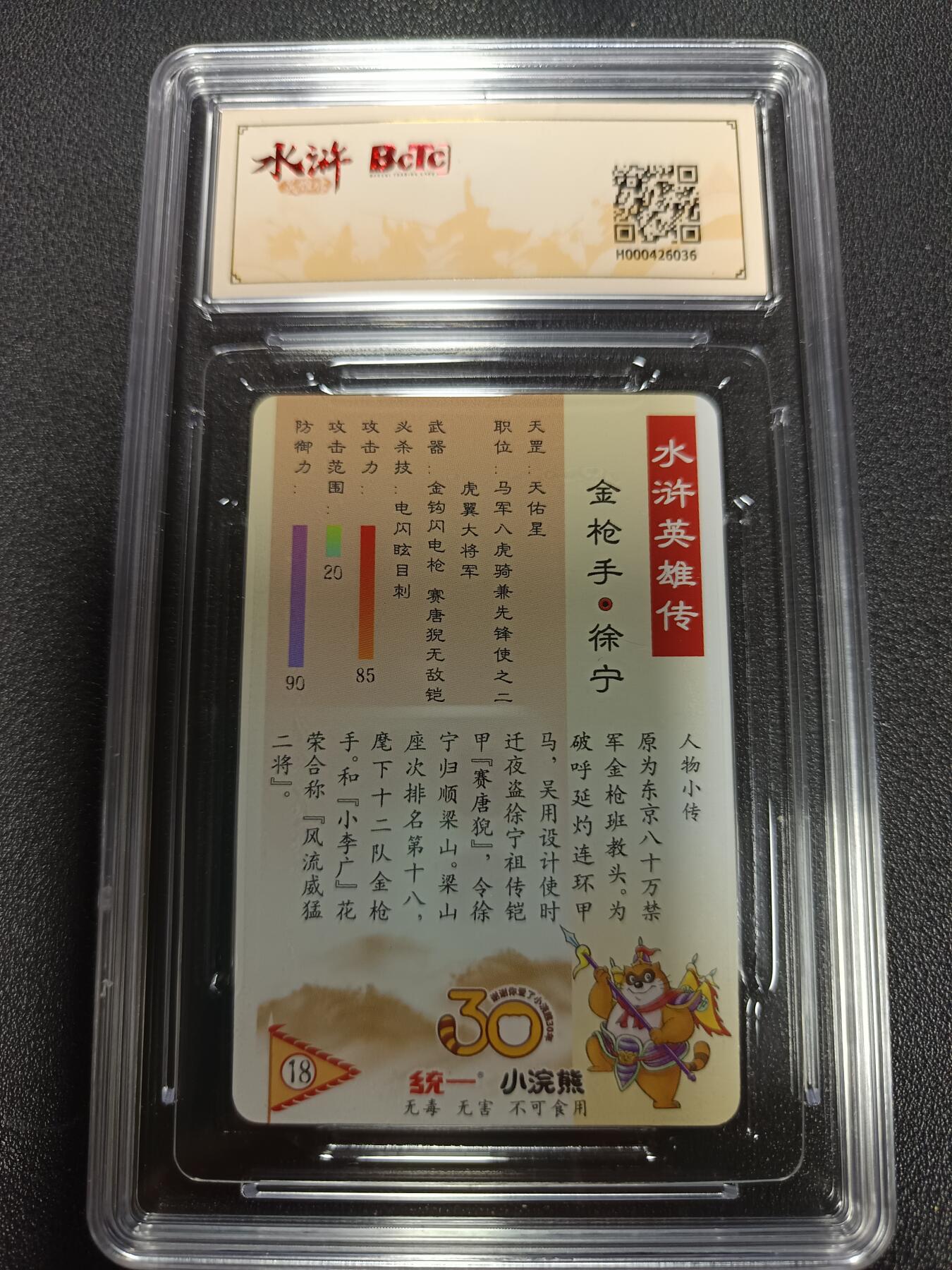 天玑星卡拍第167期《2.2周一截拍》持续收拍收评中 满赠卡需备注 统一 小浣熊 水浒英雄传 异画徐宁 粗闪 保粹10